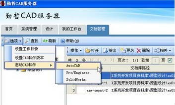 勤哲cad服务器PC专业版