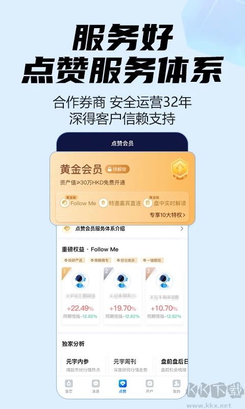 富元犇犇APP