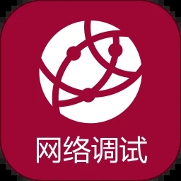 网络测试助手APP v1.1.8