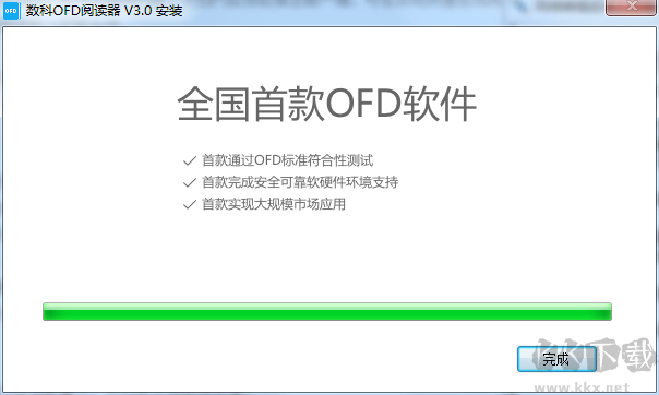 数科ofd版式阅读PC客户端最新版