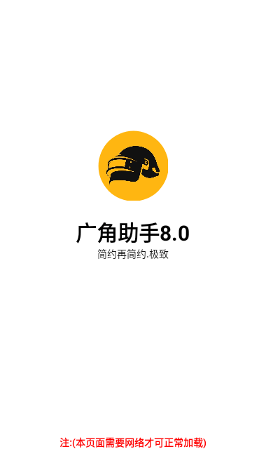 广角助手app2023安卓最新版