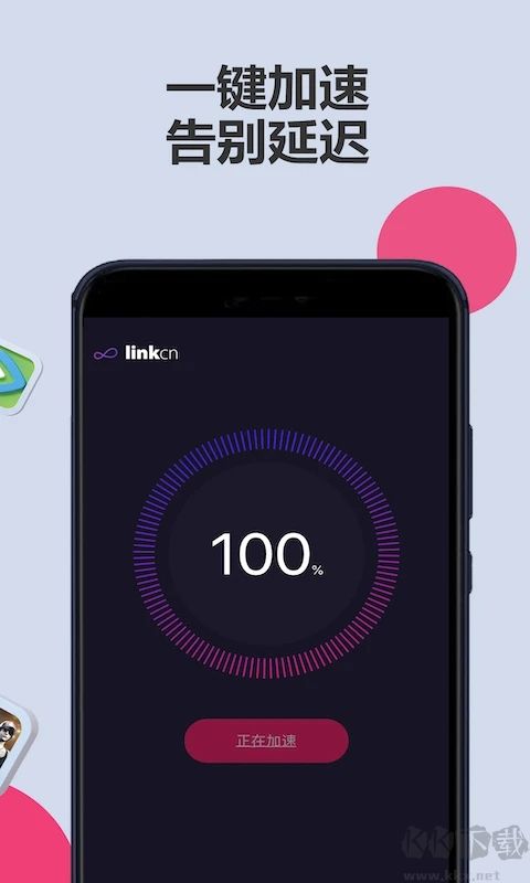 LinkCN加速器最新版