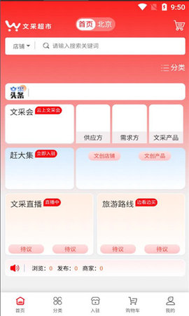 文采超市(社区互动)app2023官方最新版