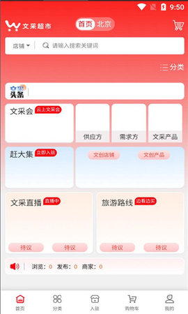 文采超市(社区互动)app2023官方最新版