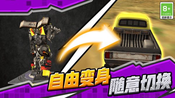 汽车机甲战士最新版