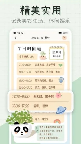 微手帐app2023官方新版本