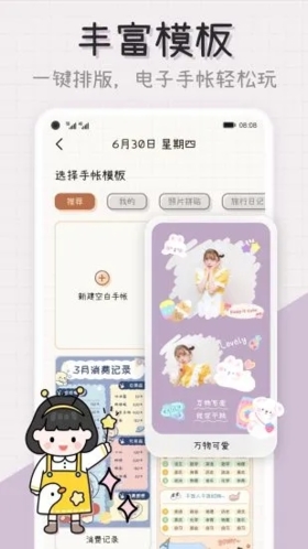 微手帐app2023官方新版本