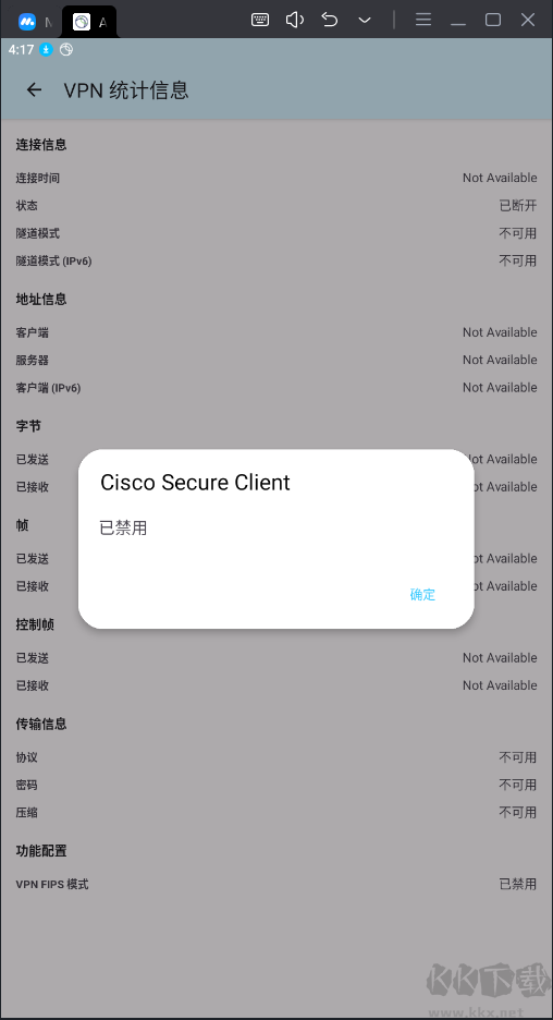 Cisco Secure Client客户端