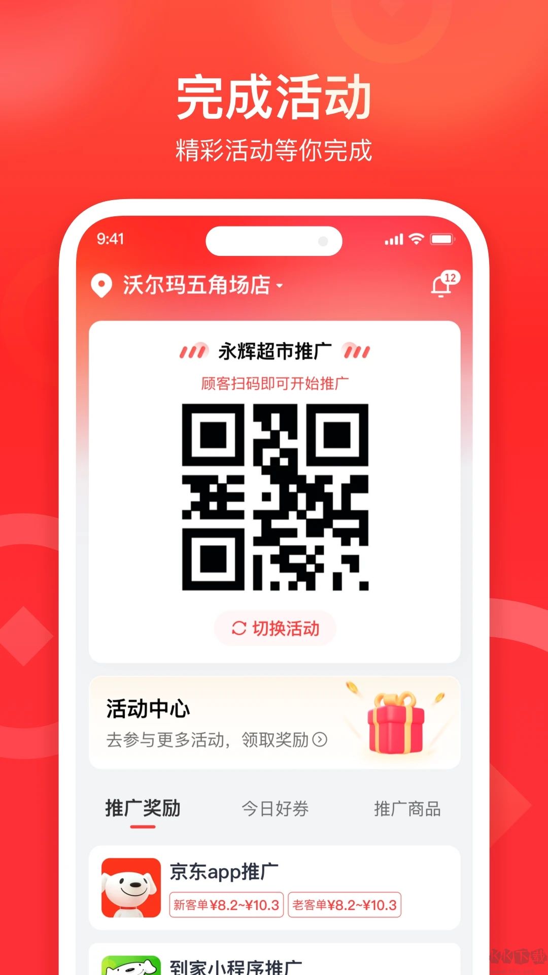 来来推APP
