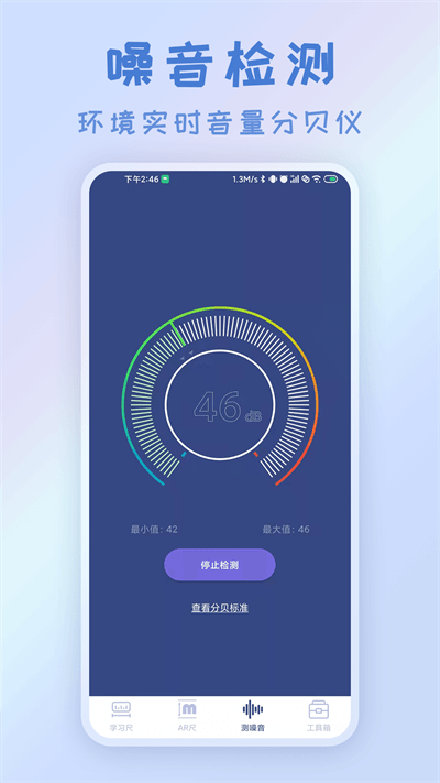 智能AR测量仪APP