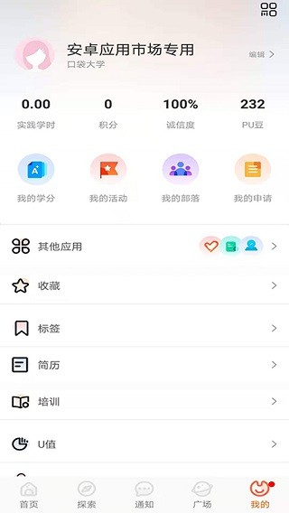 PU口袋校园(校园生活)app2023官方最新版