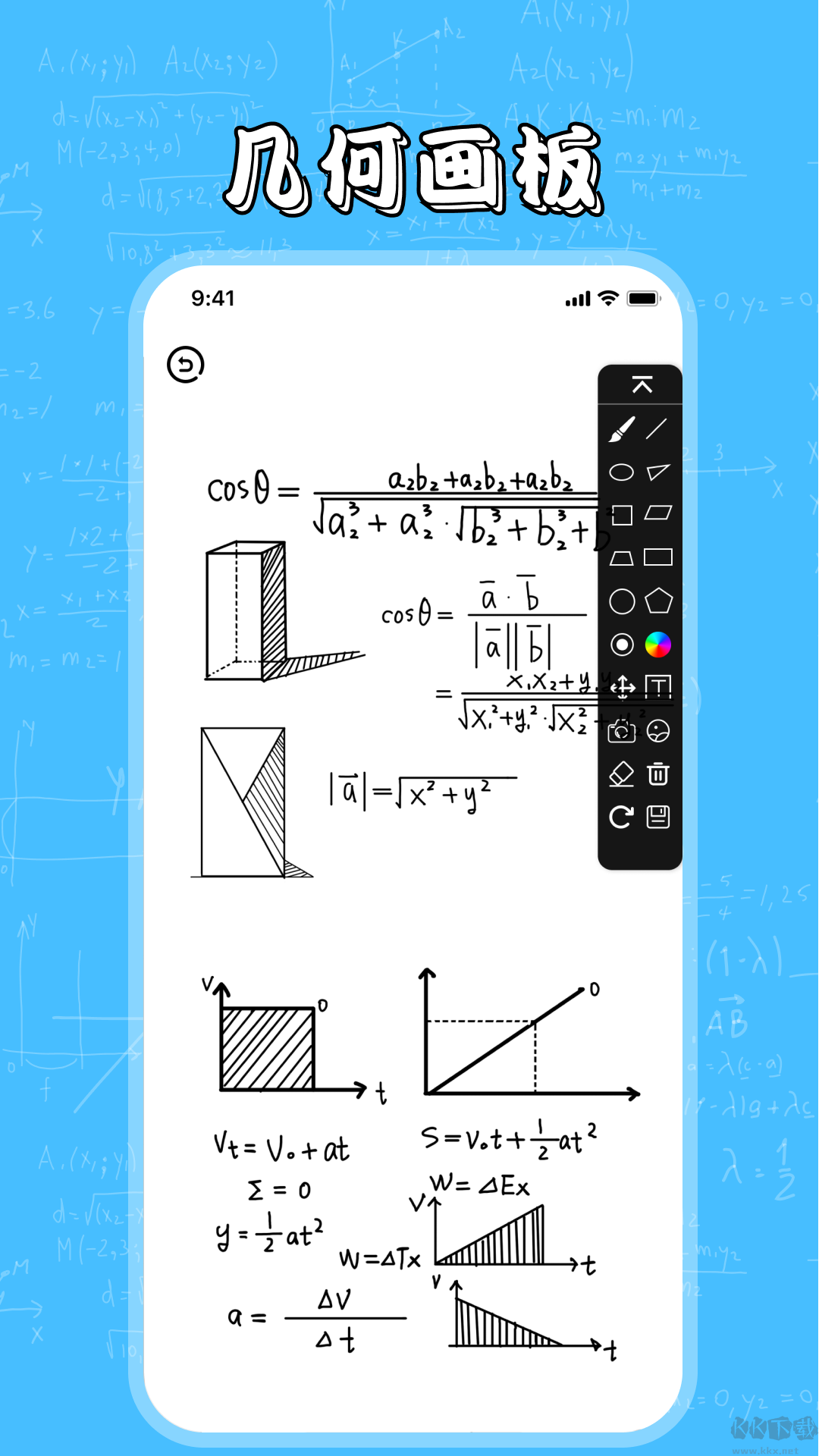 几何画板APP3