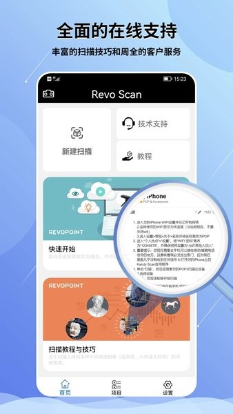 Revo Scan(3D 扫描)APP