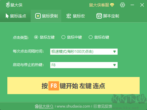 鼠大侠(自动连点)PC客户端专业版