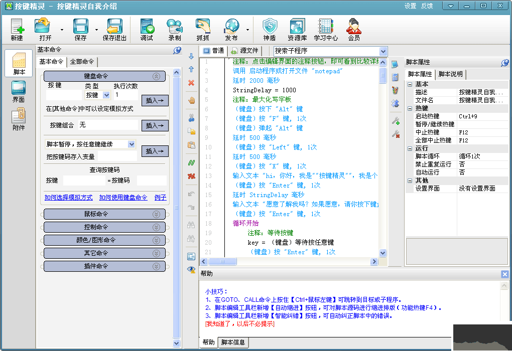 按键精灵PC客户端官方新版本