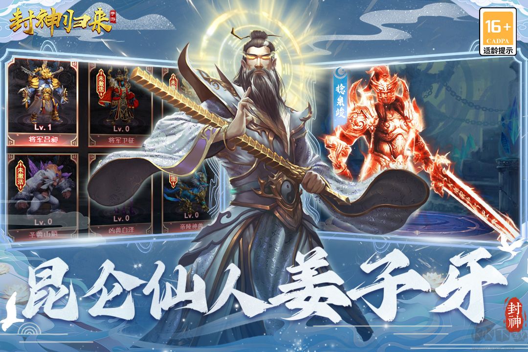 封神归来最新版