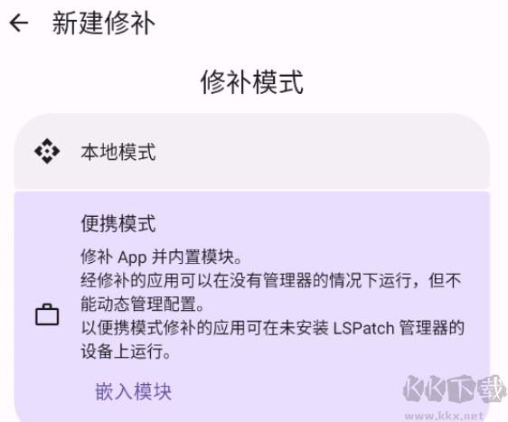 LSPatch(免root嵌入Xposed)模块
