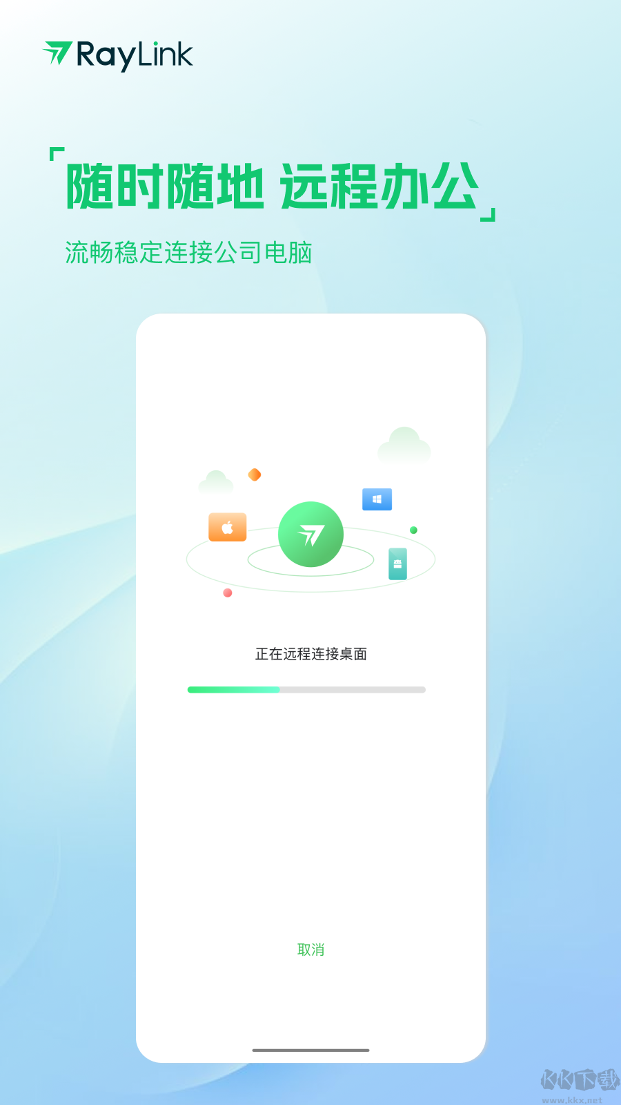 RayLink(远程控制)安卓版