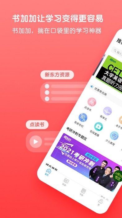书加加APP