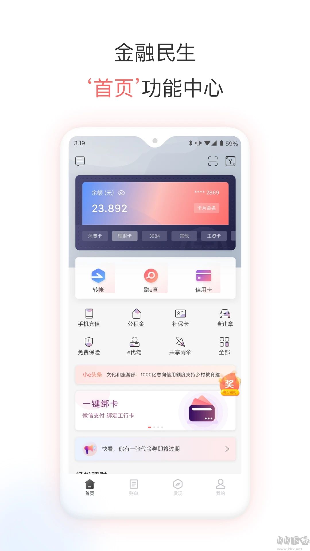 工银e生活APP