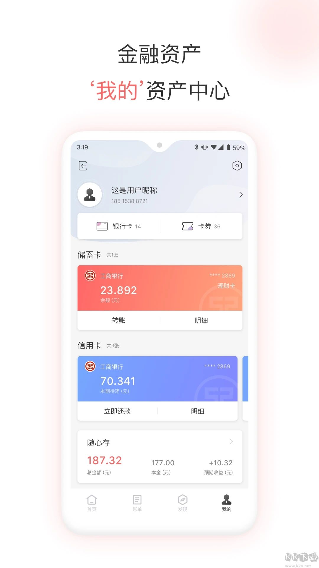 工银e生活APP