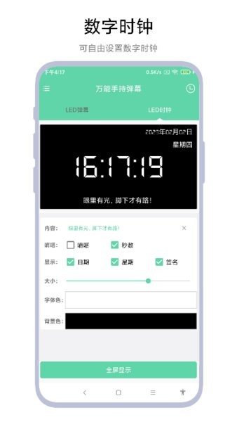 万能手持弹幕APP