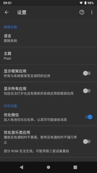 黑阈(系统优化)APP