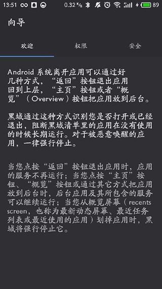 黑阈(系统优化)APP