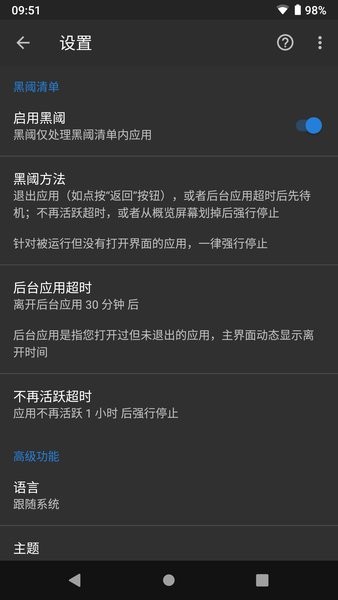 黑阈(系统优化)APP