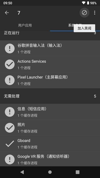 黑阈(系统优化)APP