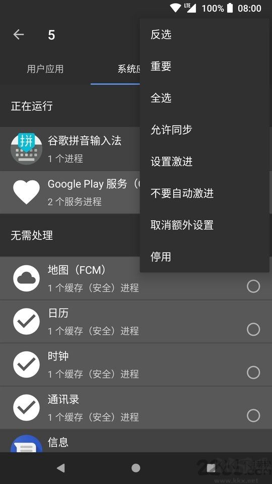 黑阈(系统优化)APP