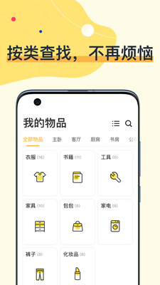 我的物品APP