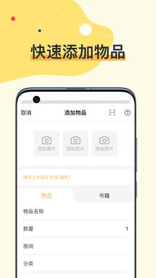 我的物品APP