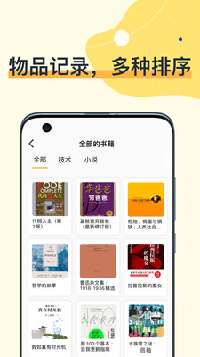 我的物品APP