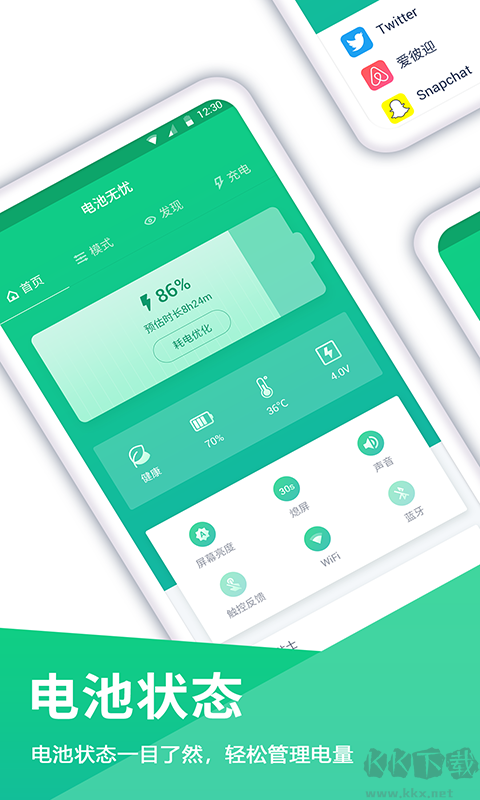 电池电量无忧APP