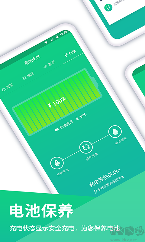 电池电量无忧APP
