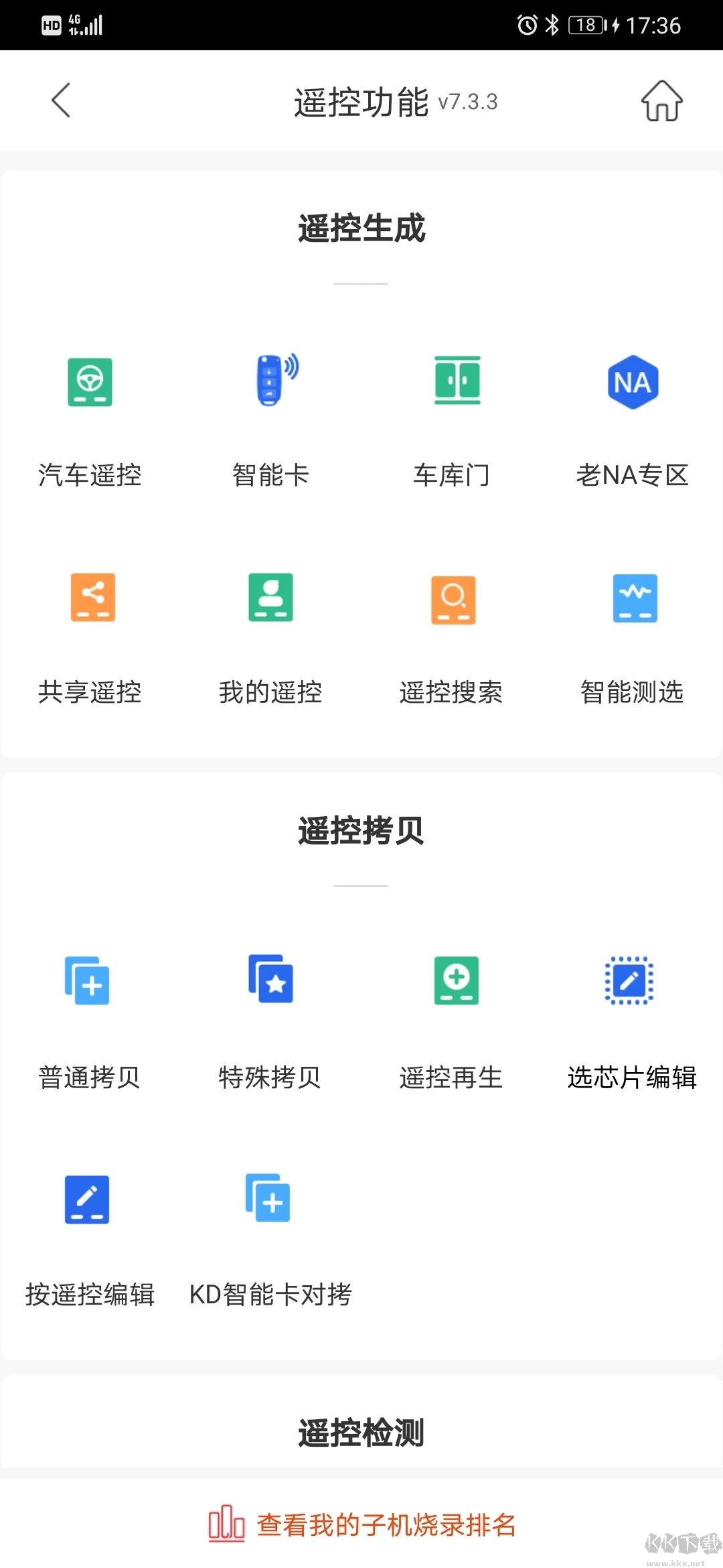 掌上KD(远程控车)APP