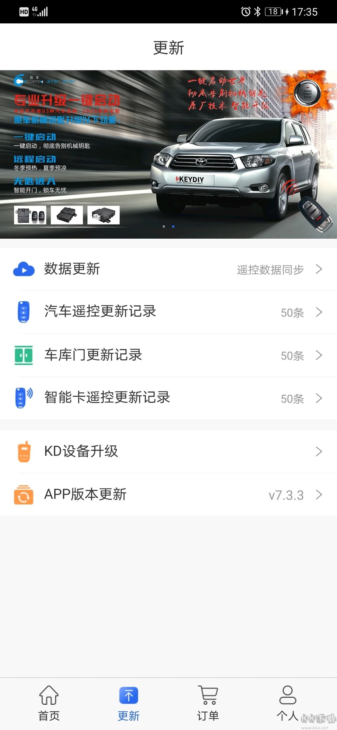 掌上KD(远程控车)APP