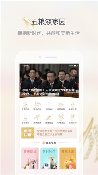 五粮液家园APP