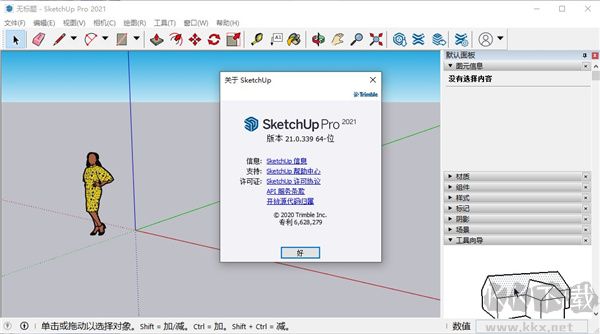 SketchUp Pro免激活登录汉化版