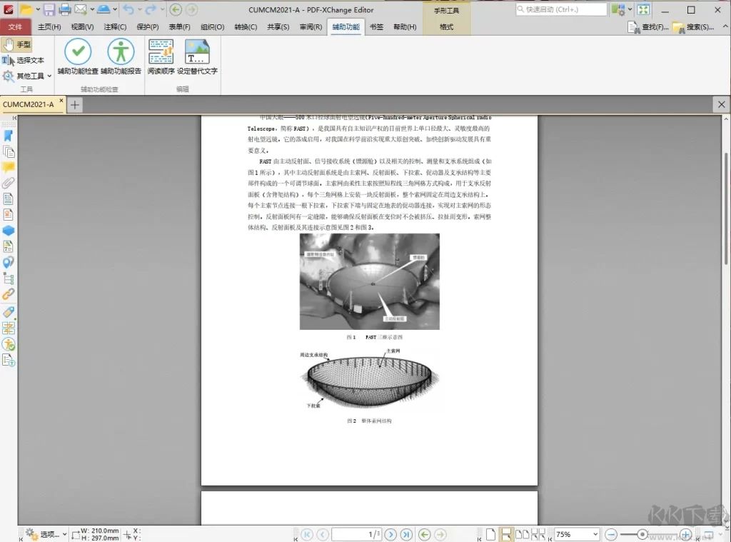 PDF-XChange Editor Plus(PDF编辑器)破解免费版