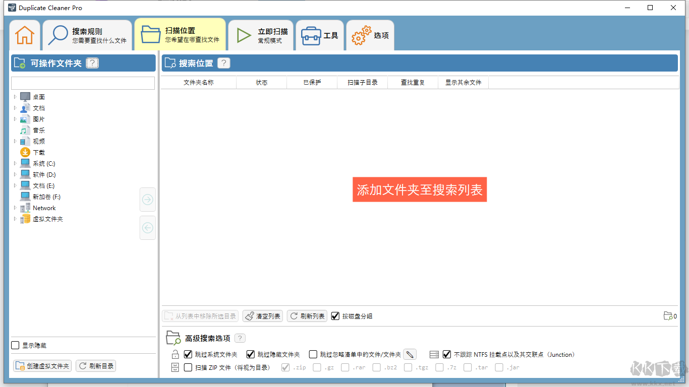 Duplicate Cleaner Pro中文破解版-重复文件删除清理工具