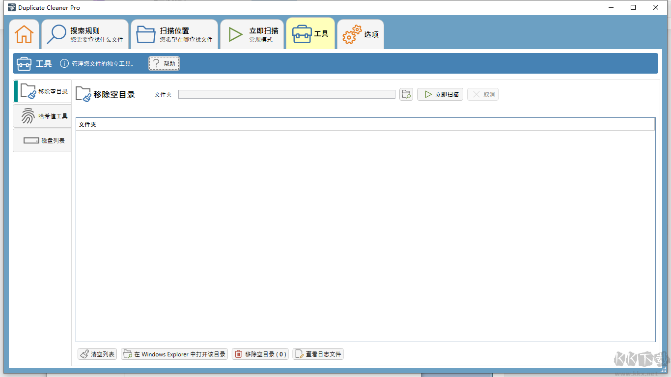 Duplicate Cleaner Pro中文破解版-重复文件删除清理工具