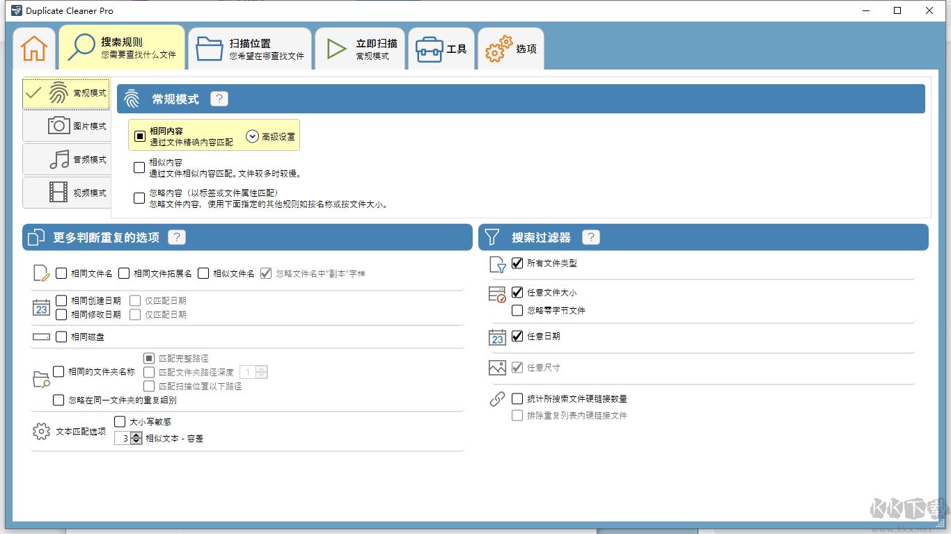 Duplicate Cleaner Pro中文破解版-重复文件删除清理工具