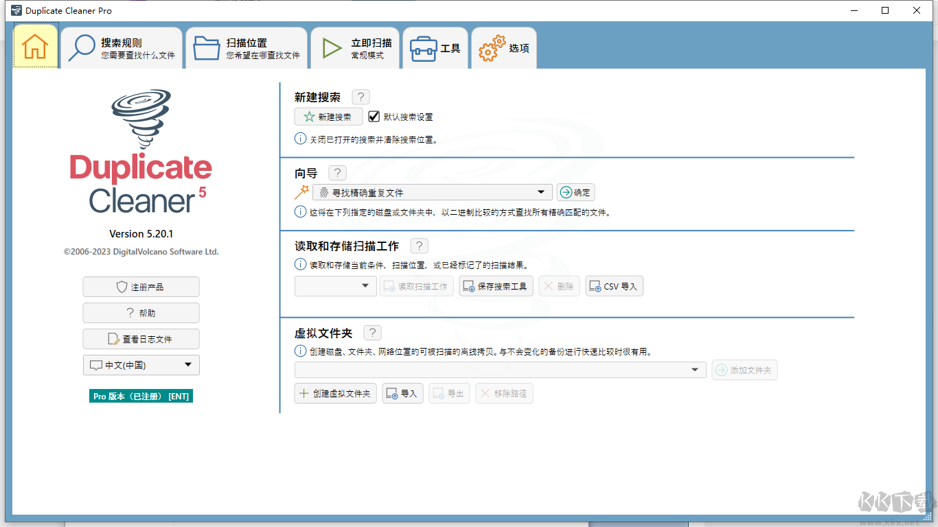 Duplicate Cleaner Pro中文破解版-重复文件删除清理工具