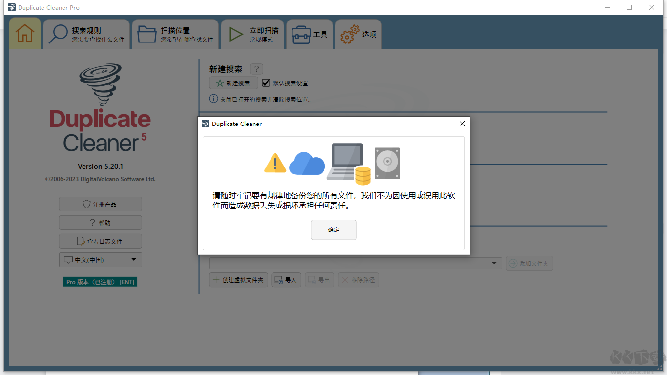 Duplicate Cleaner Pro中文破解版-重复文件删除清理工具