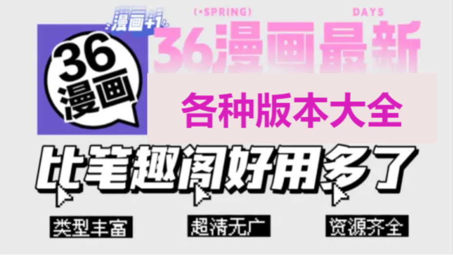 36漫画下载-36漫画破解版/官方版/去广告版-36漫画合集
