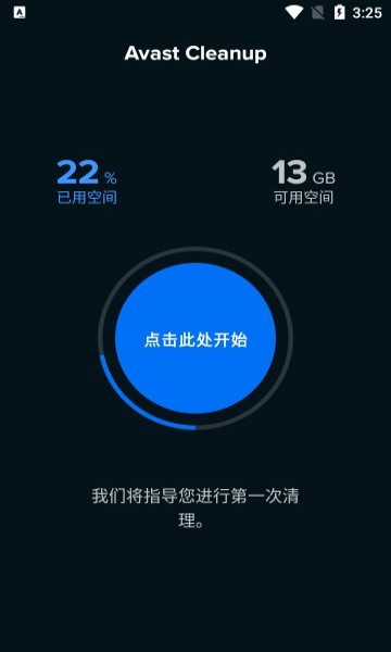 Avast Cleanup Pro(手机清理软件)破解版