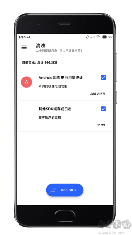 清浊手机清理软件