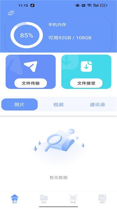 Localsend互传助手APP安卓版